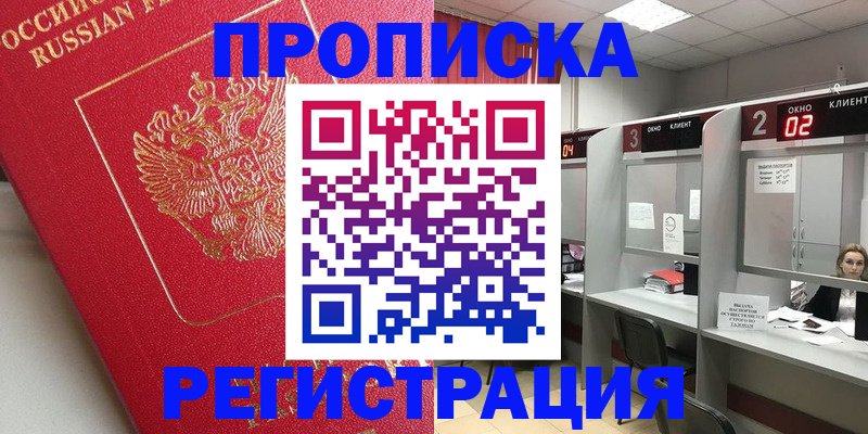 временная регистрация недорого в Учалы